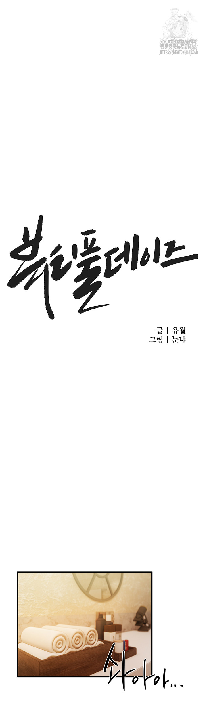 Beautiful Days Raw Chapter 44 image 24