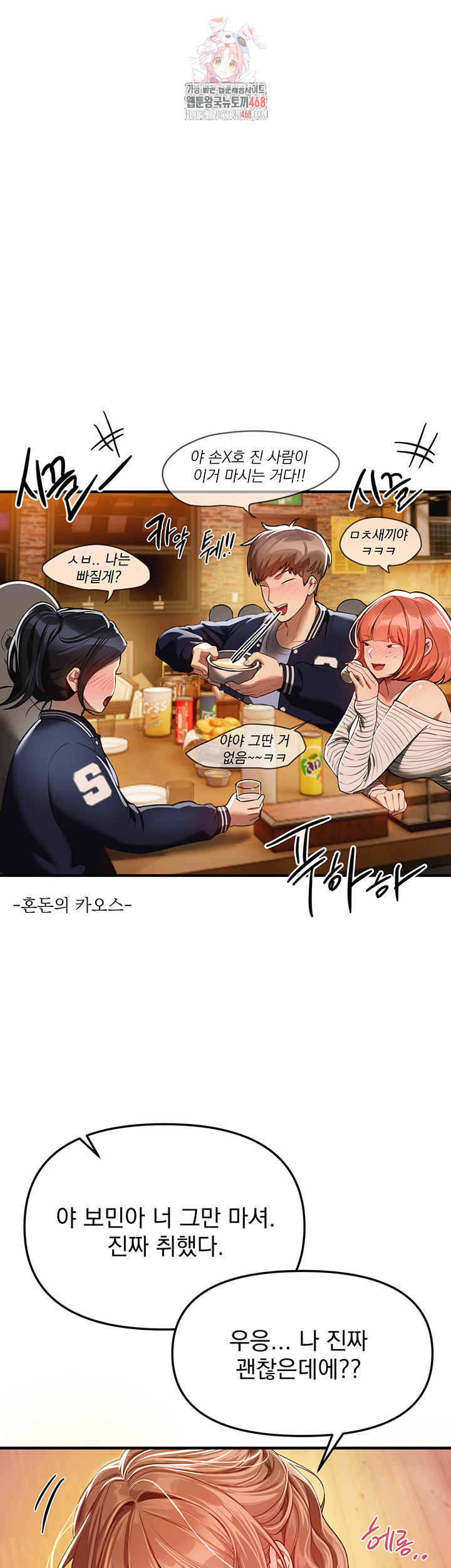 Beautiful Days Raw Chapter 45 image 0