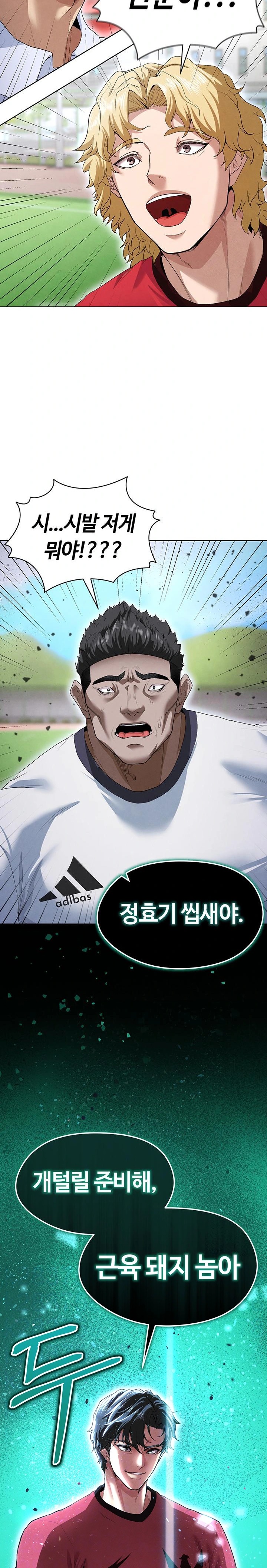 The Hottie’s Good at Football Raw Chapter 11 image 1