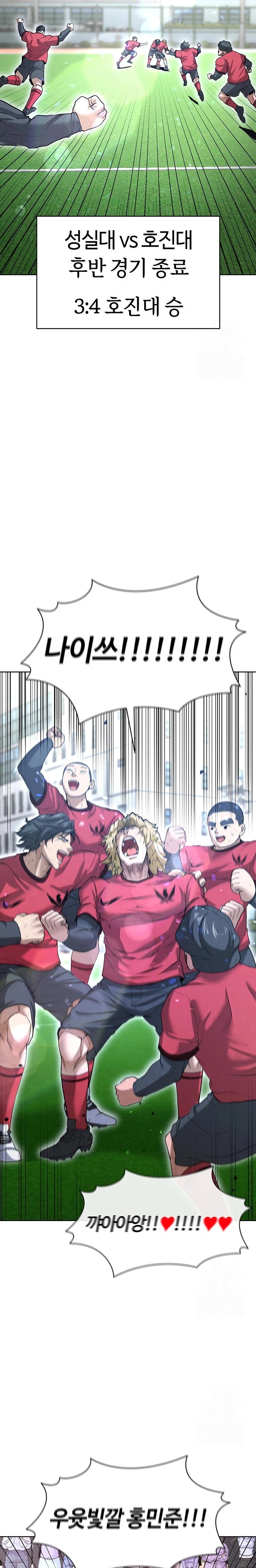 The Hottie’s Good at Football Raw Chapter 11 image 34