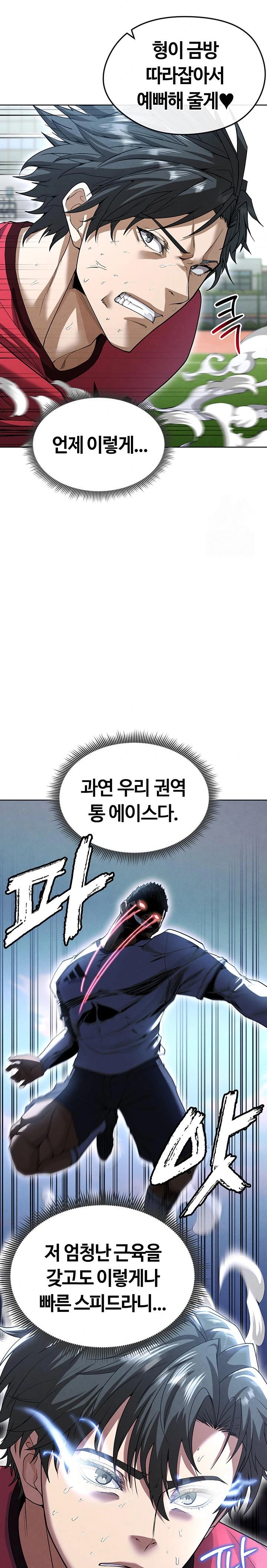 The Hottie’s Good at Football Raw Chapter 11 image 8
