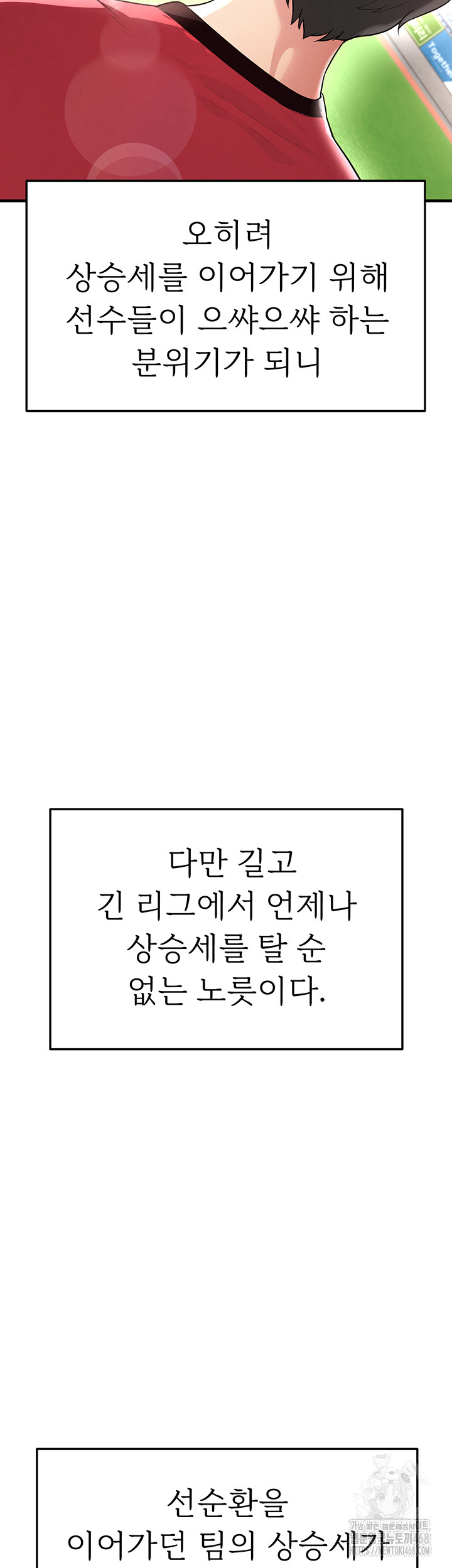 The Hottie’s Good at Football Raw Chapter 17 image 10