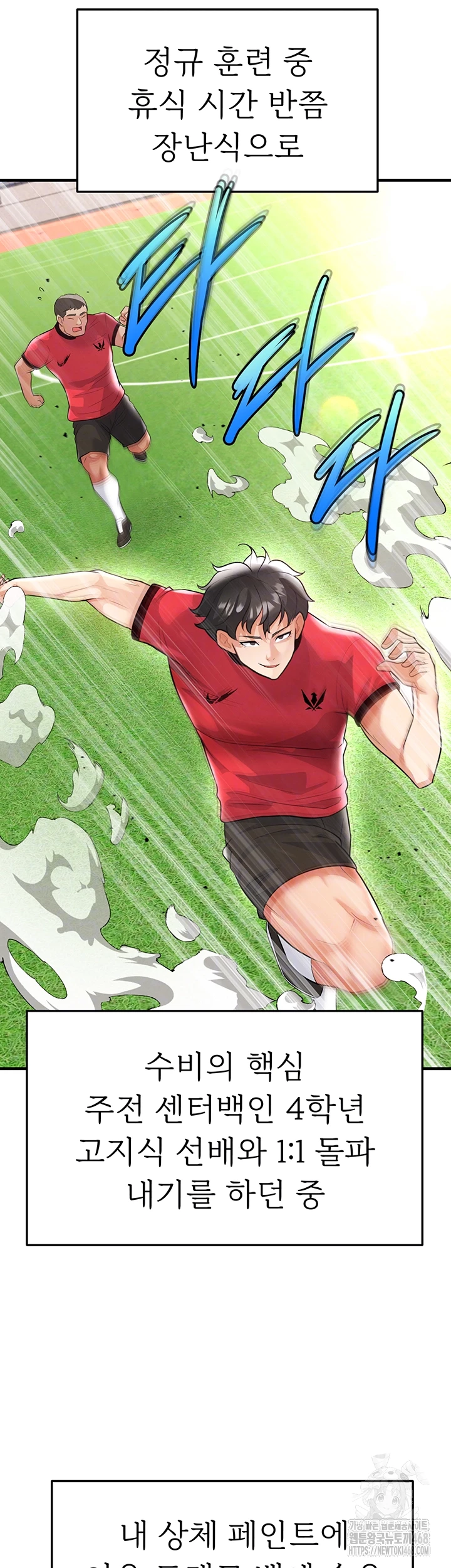 The Hottie’s Good at Football Raw Chapter 17 image 13