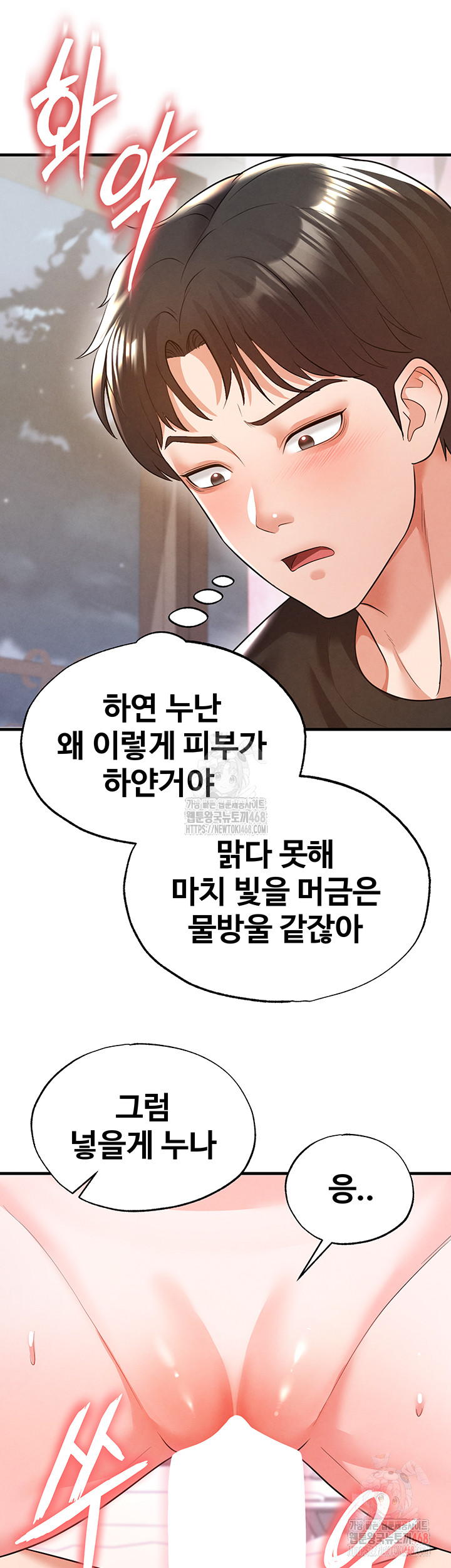 The Hottie’s Good at Football Raw Chapter 21 image 23