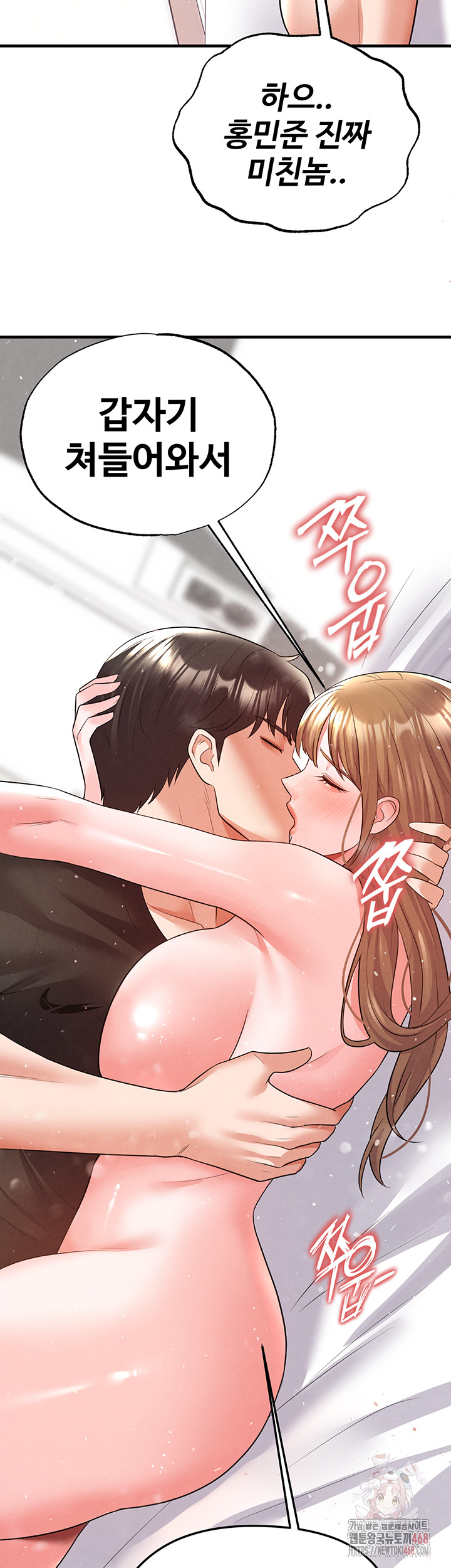 The Hottie’s Good at Football Raw Chapter 21 image 46