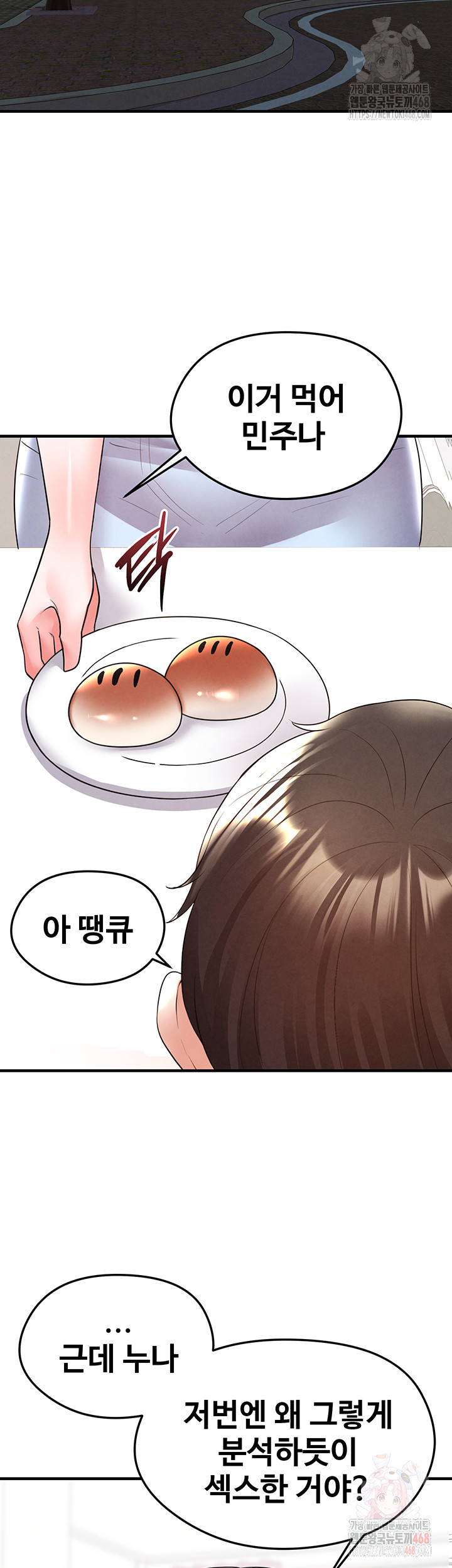 The Hottie’s Good at Football Raw Chapter 21 image 48