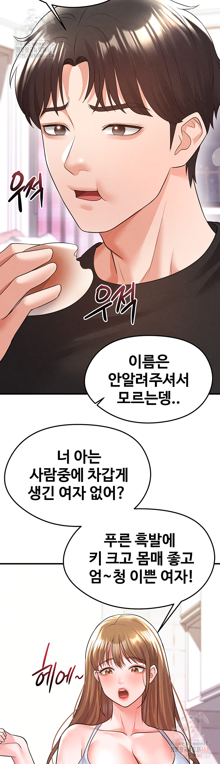 The Hottie’s Good at Football Raw Chapter 21 image 52