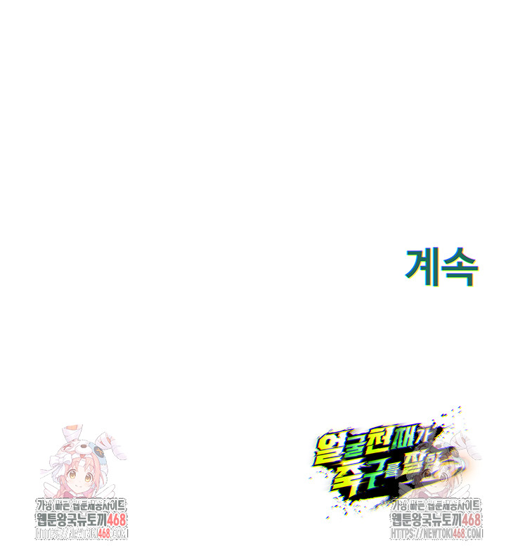 The Hottie’s Good at Football Raw Chapter 21 image 60