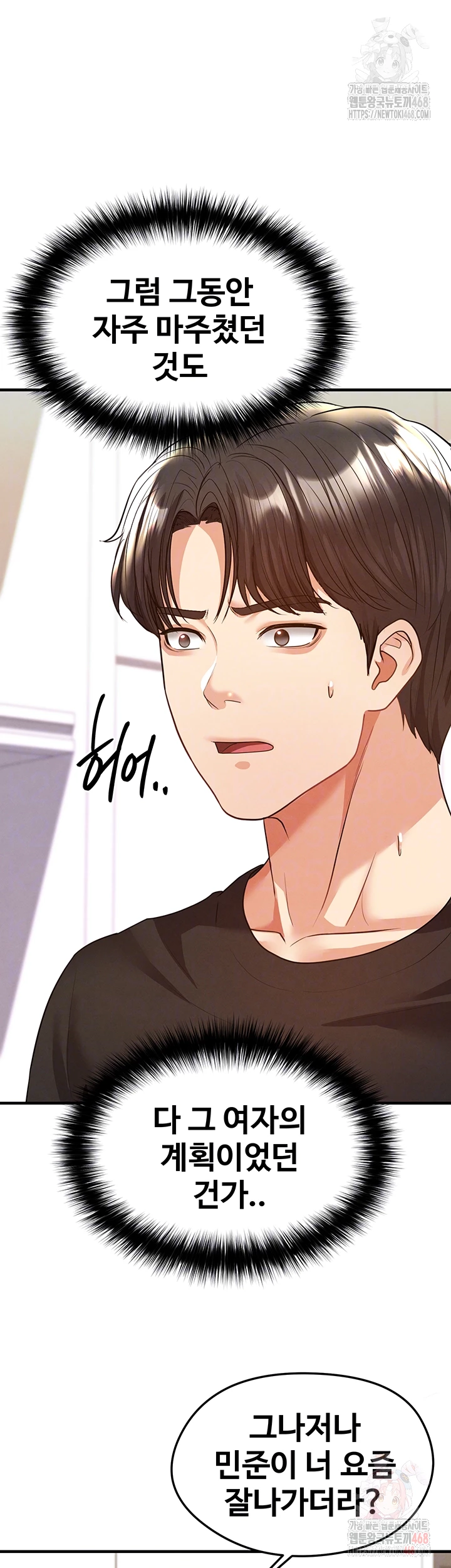 The Hottie’s Good at Football Raw Chapter 22 image 3