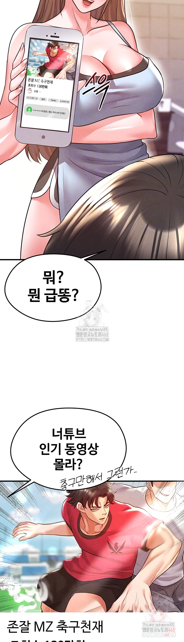 The Hottie’s Good at Football Raw Chapter 22 image 5