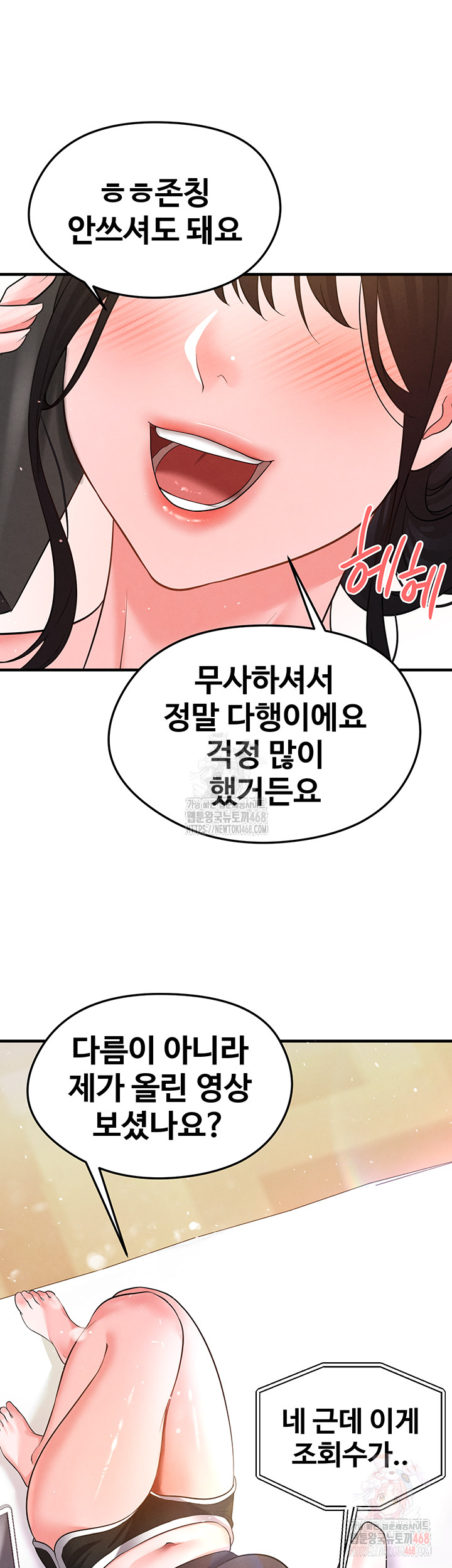 The Hottie’s Good at Football Raw Chapter 22 image 60
