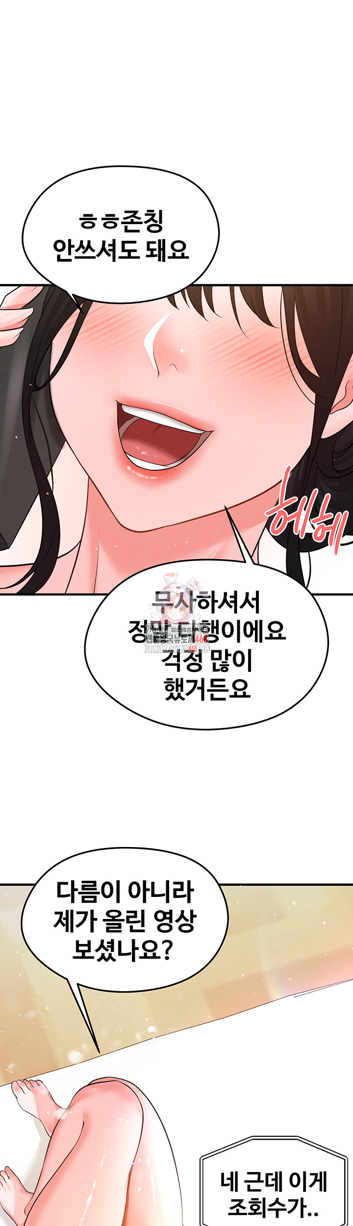 The Hottie’s Good at Football Raw Chapter 23 image 0