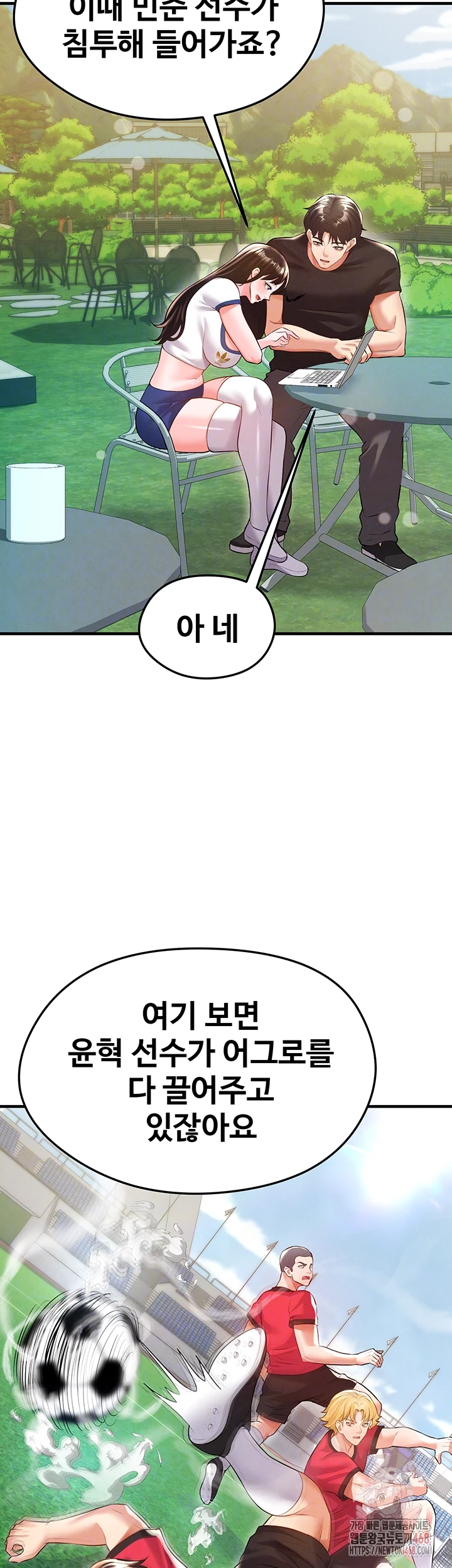 The Hottie’s Good at Football Raw Chapter 23 image 11