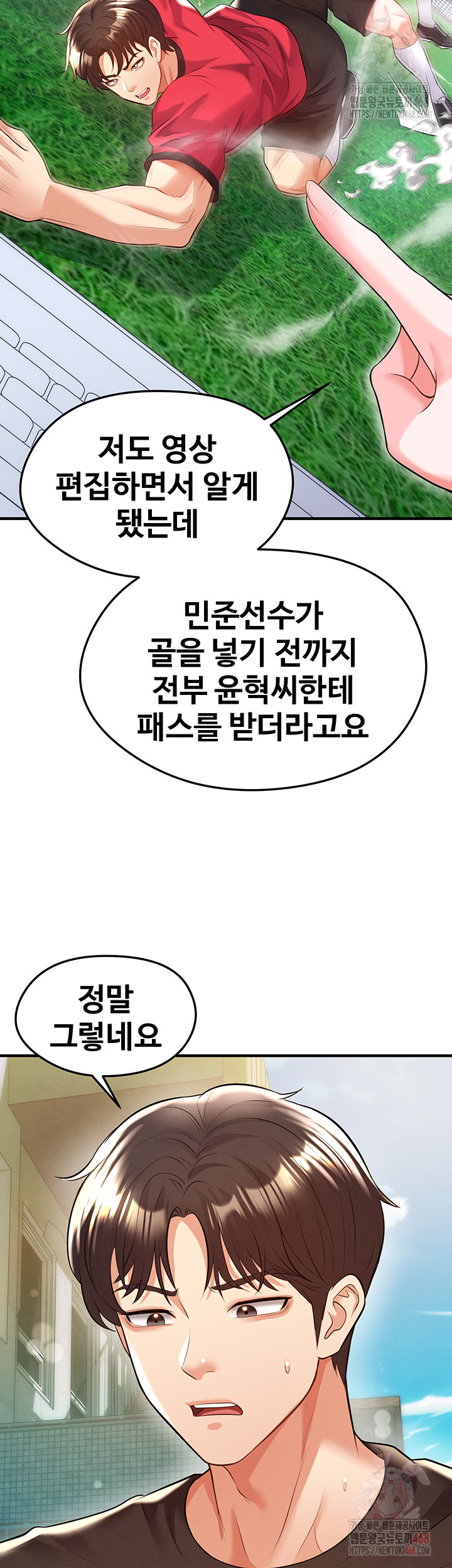 The Hottie’s Good at Football Raw Chapter 23 image 12