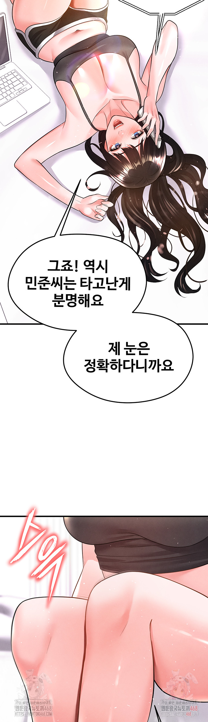 The Hottie’s Good at Football Raw Chapter 23 image 1