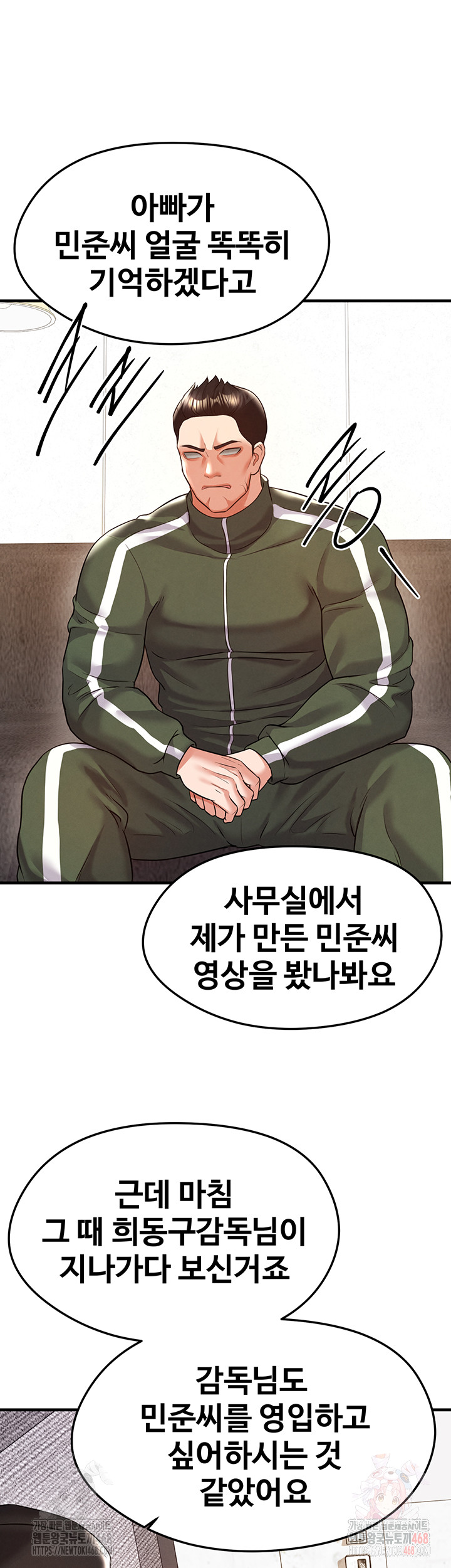 The Hottie’s Good at Football Raw Chapter 23 image 25
