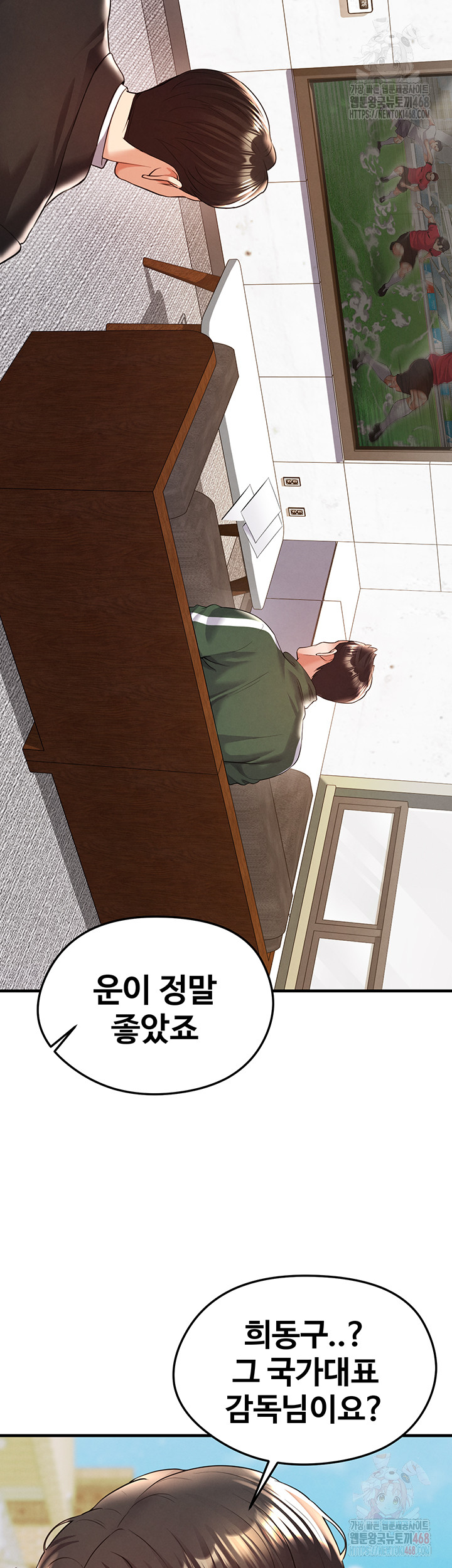 The Hottie’s Good at Football Raw Chapter 23 image 26