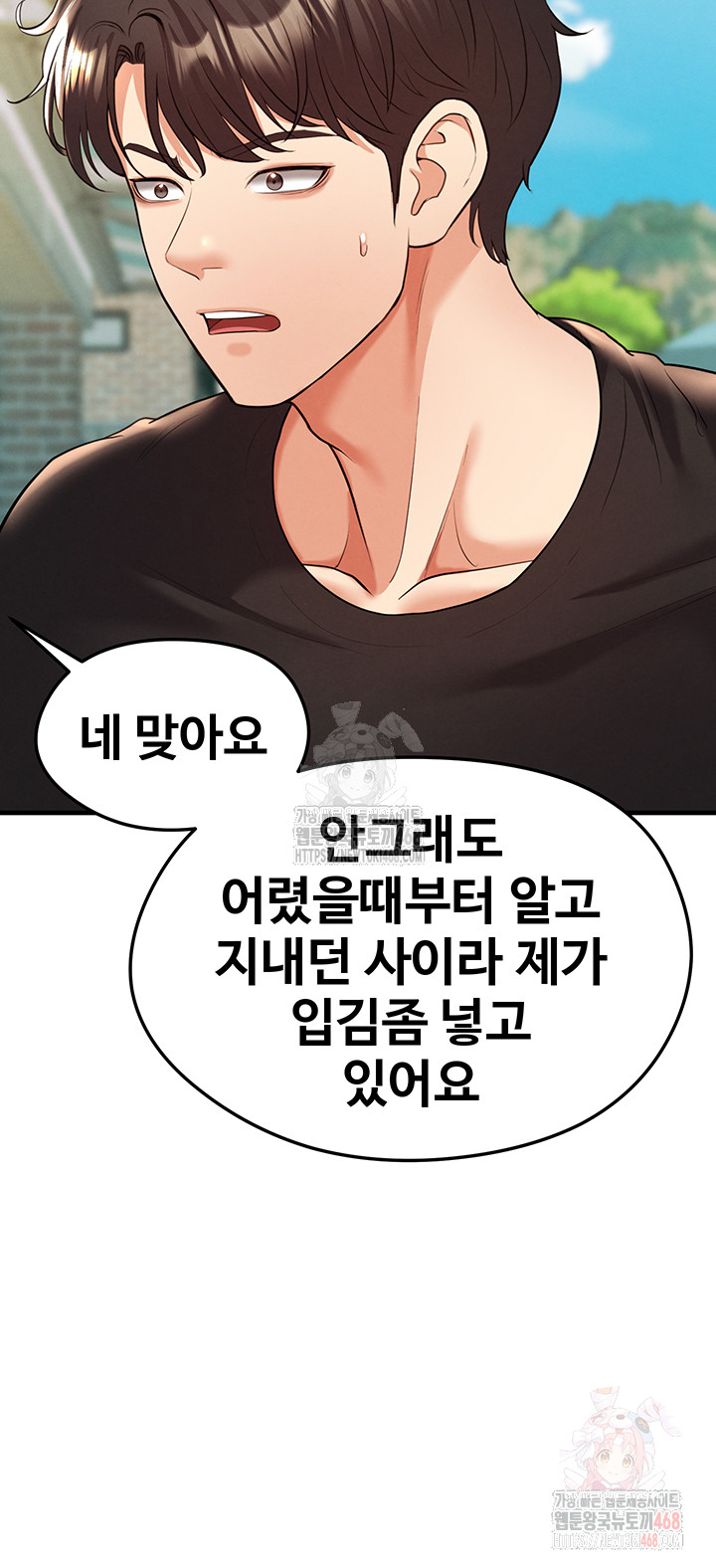 The Hottie’s Good at Football Raw Chapter 23 image 27