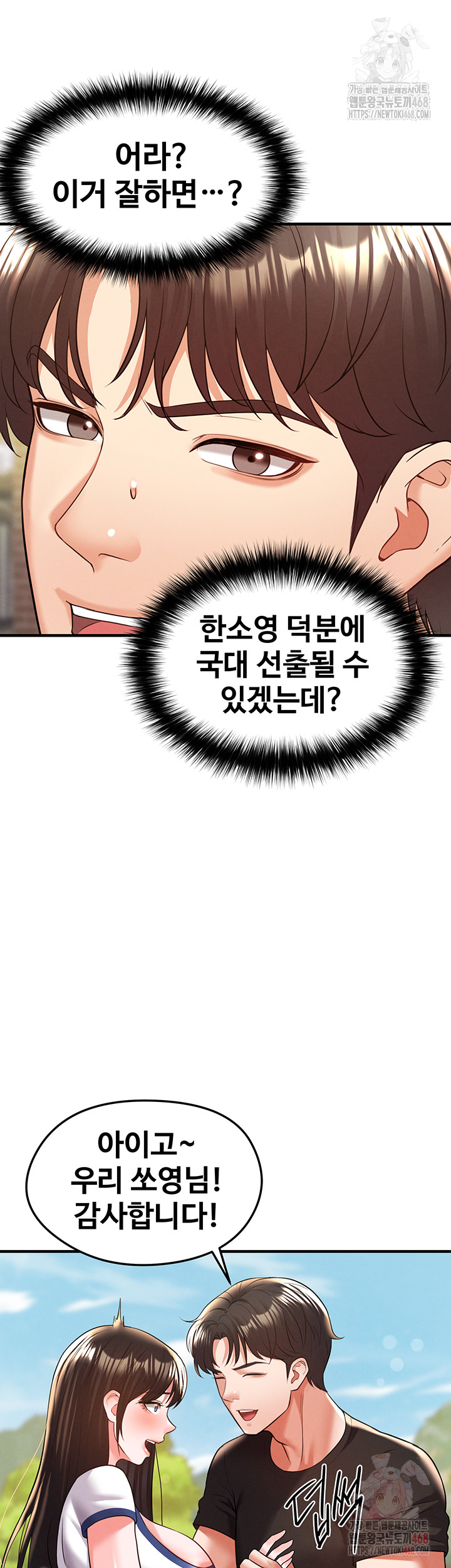 The Hottie’s Good at Football Raw Chapter 23 image 28