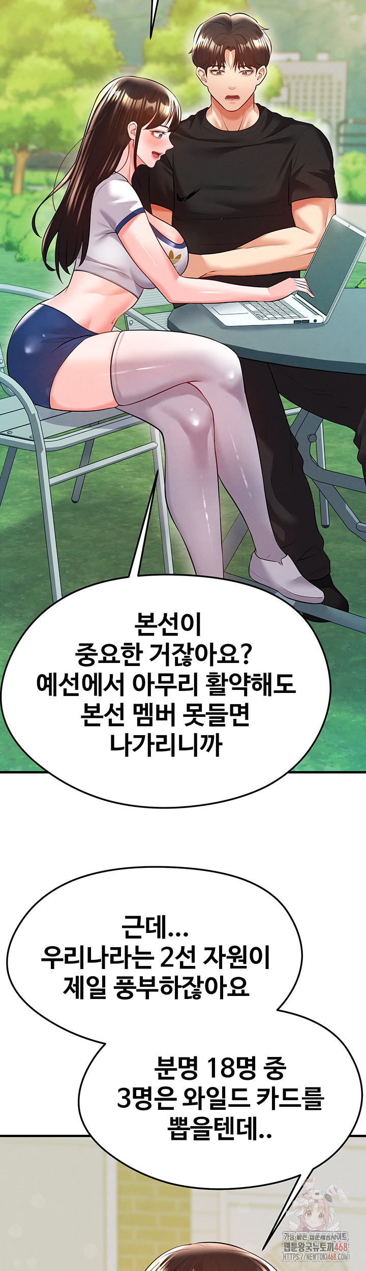 The Hottie’s Good at Football Raw Chapter 23 image 32