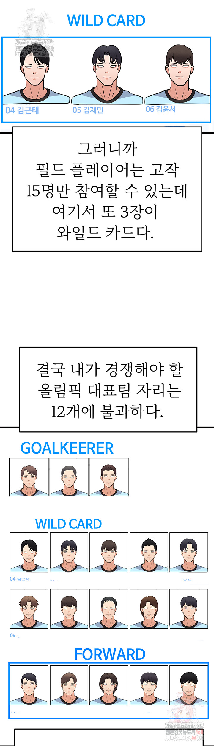 The Hottie’s Good at Football Raw Chapter 23 image 36