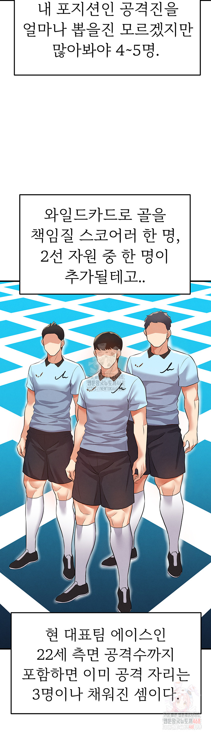 The Hottie’s Good at Football Raw Chapter 23 image 37