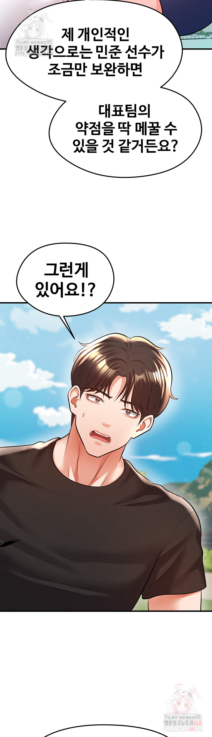 The Hottie’s Good at Football Raw Chapter 23 image 41