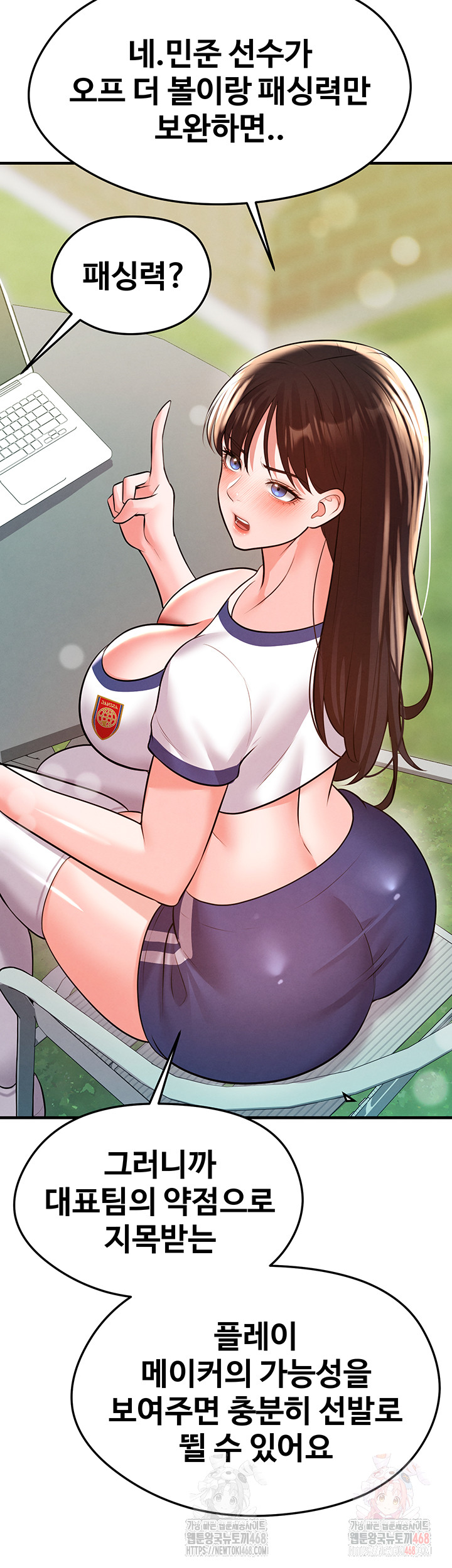 The Hottie’s Good at Football Raw Chapter 23 image 42