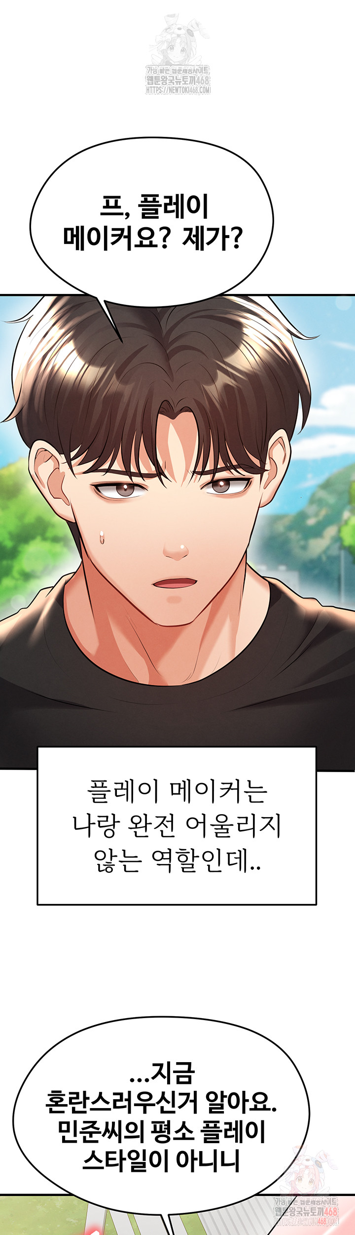 The Hottie’s Good at Football Raw Chapter 23 image 44