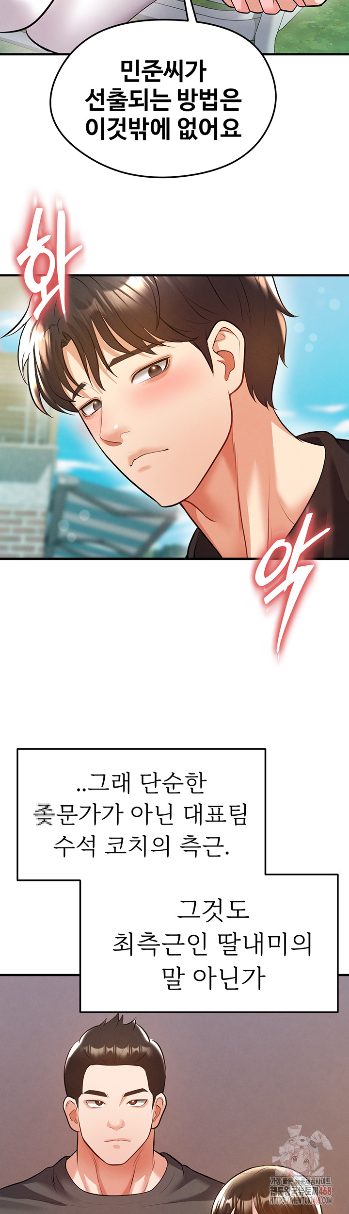 The Hottie’s Good at Football Raw Chapter 23 image 46