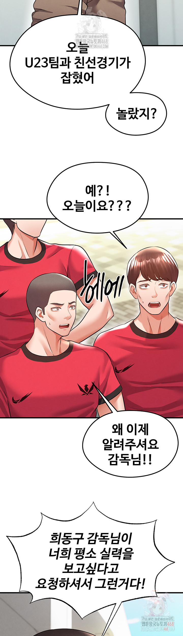 The Hottie’s Good at Football Raw Chapter 23 image 53