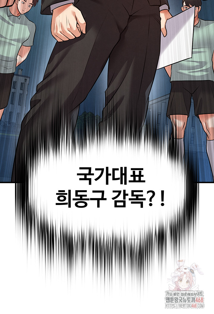 The Hottie’s Good at Football Raw Chapter 23 image 62