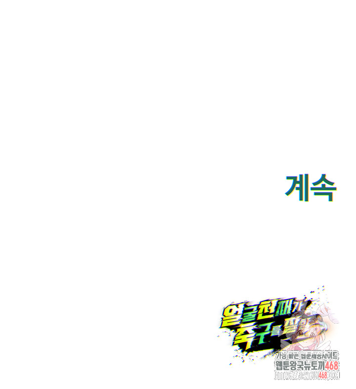 The Hottie’s Good at Football Raw Chapter 23 image 63