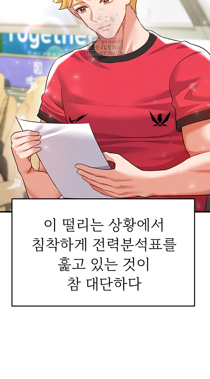 The Hottie’s Good at Football Raw Chapter 24 image 9