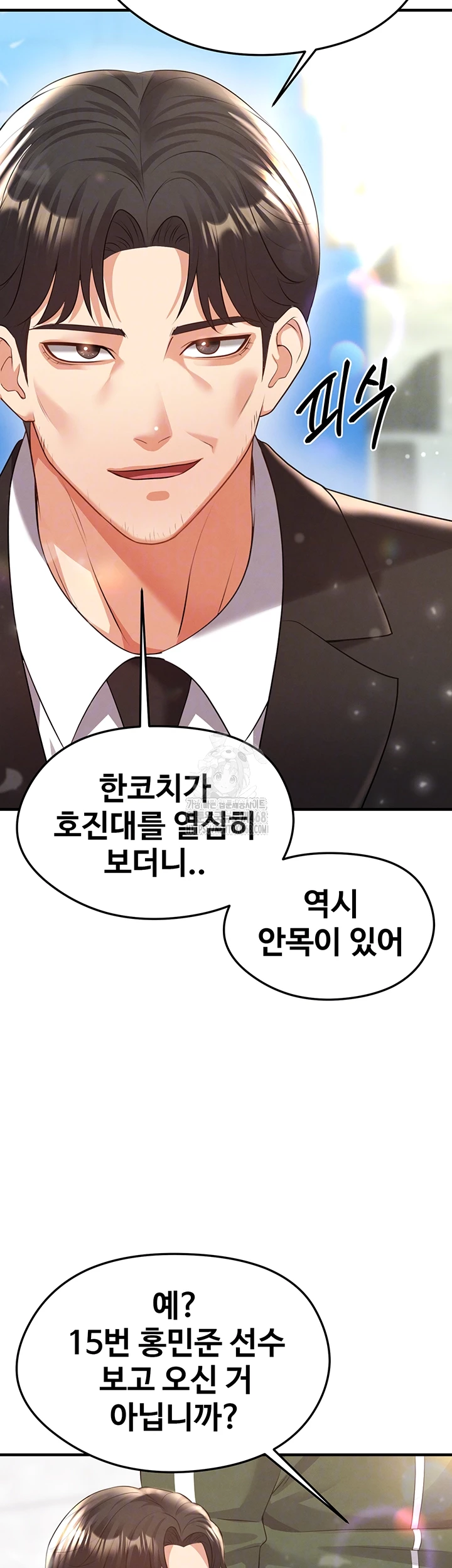 The Hottie’s Good at Football Raw Chapter 24 image 11