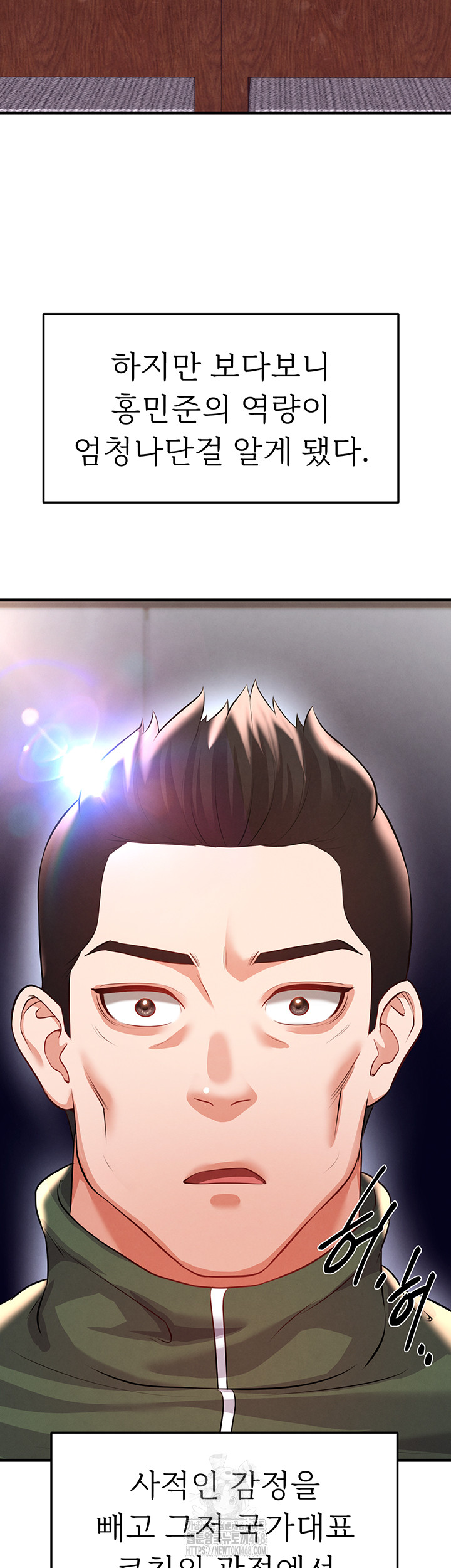The Hottie’s Good at Football Raw Chapter 24 image 27