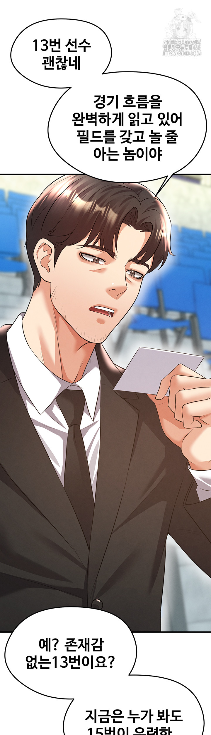 The Hottie’s Good at Football Raw Chapter 24 image 32