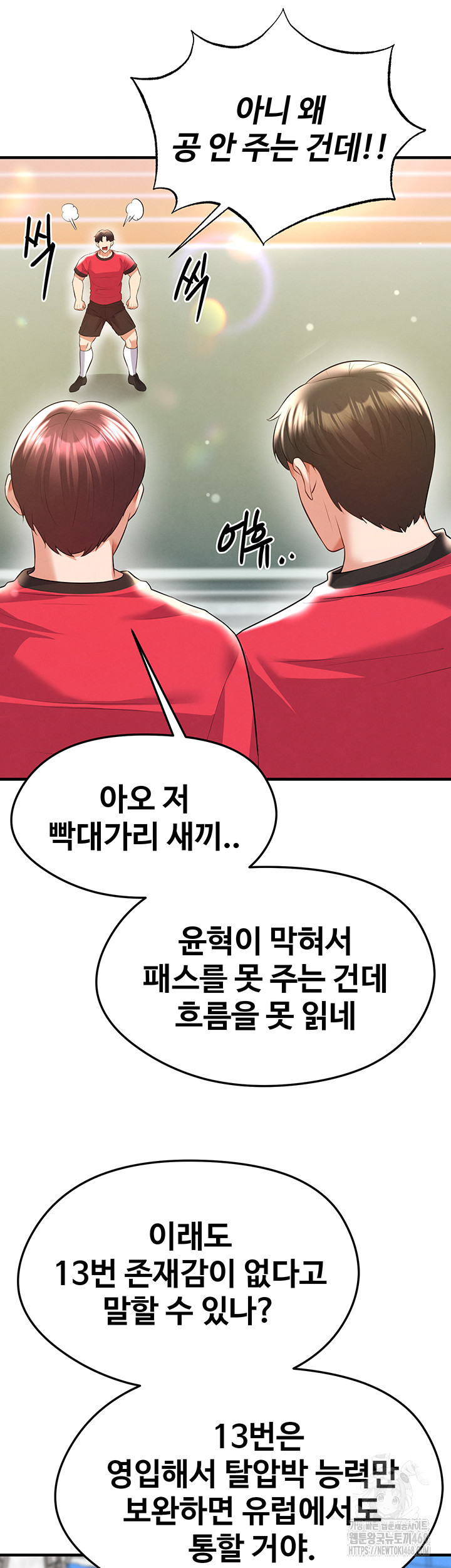 The Hottie’s Good at Football Raw Chapter 24 image 40