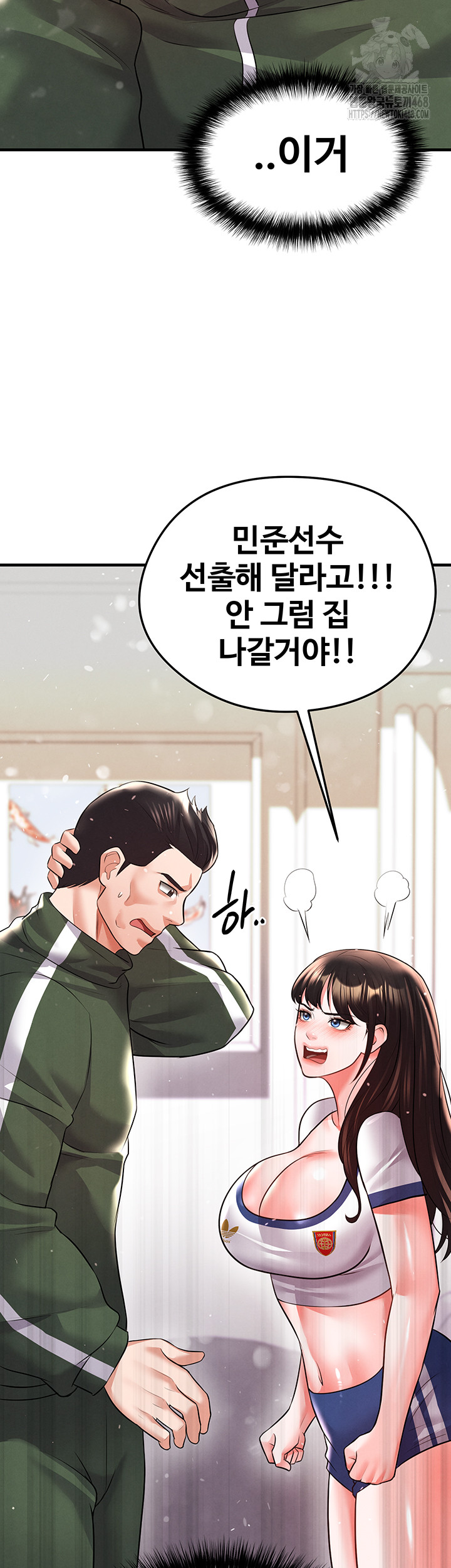 The Hottie’s Good at Football Raw Chapter 24 image 43