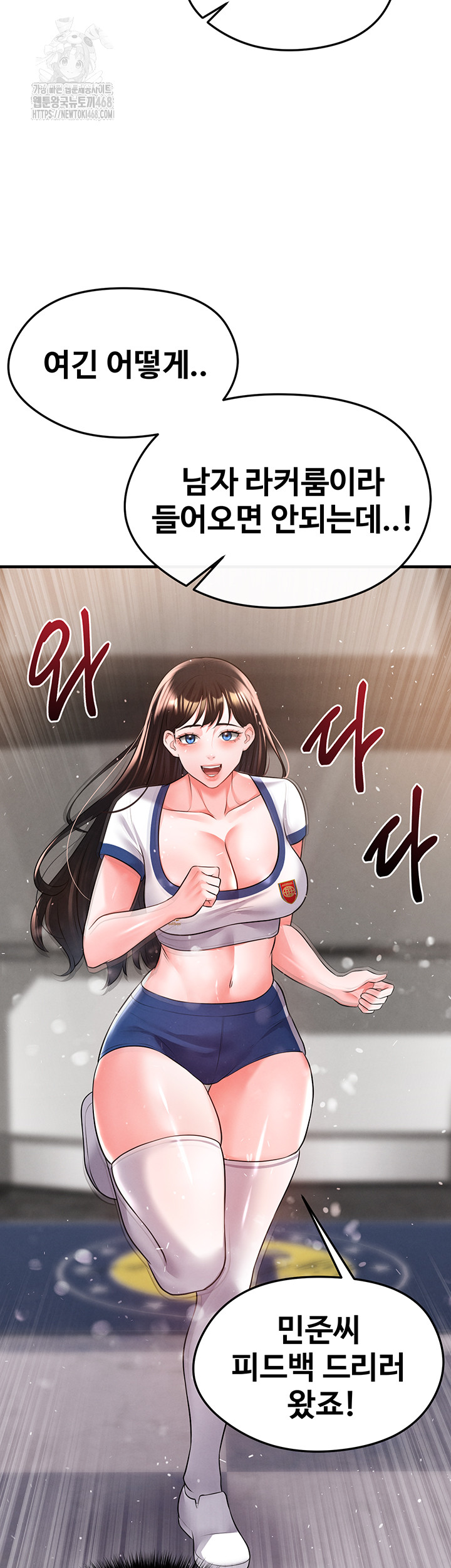 The Hottie’s Good at Football Raw Chapter 24 image 47