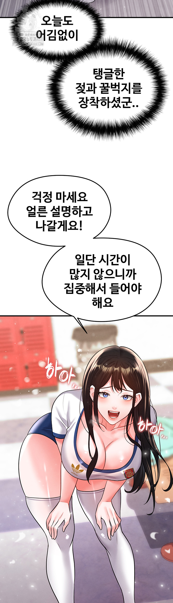 The Hottie’s Good at Football Raw Chapter 24 image 48
