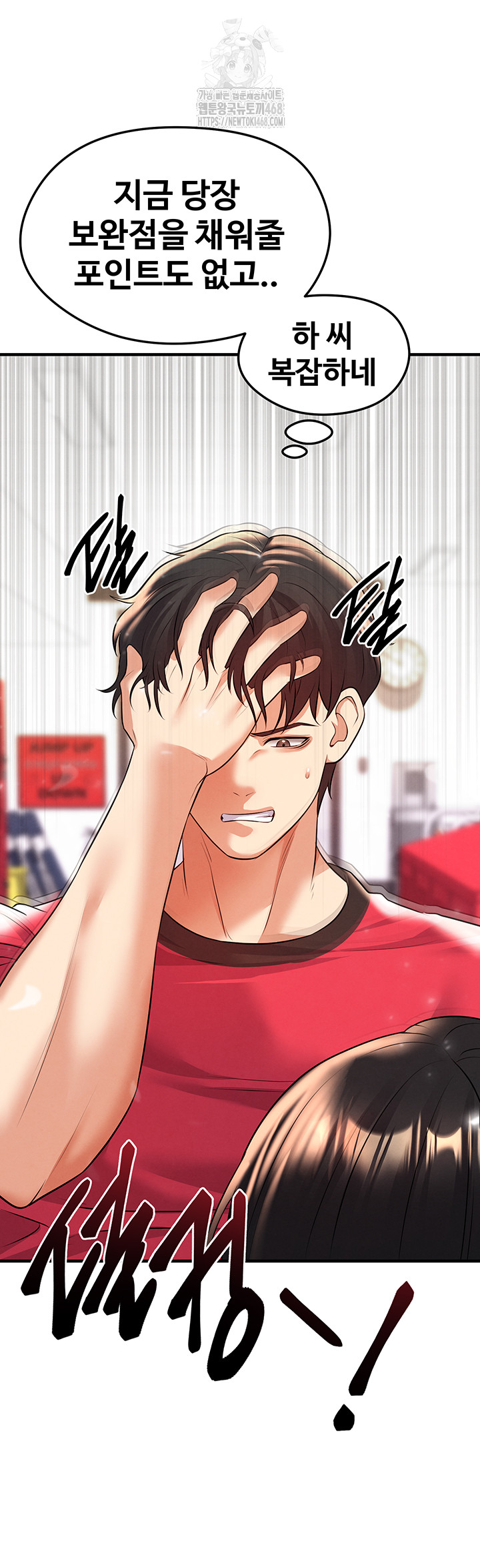 The Hottie’s Good at Football Raw Chapter 24 image 54