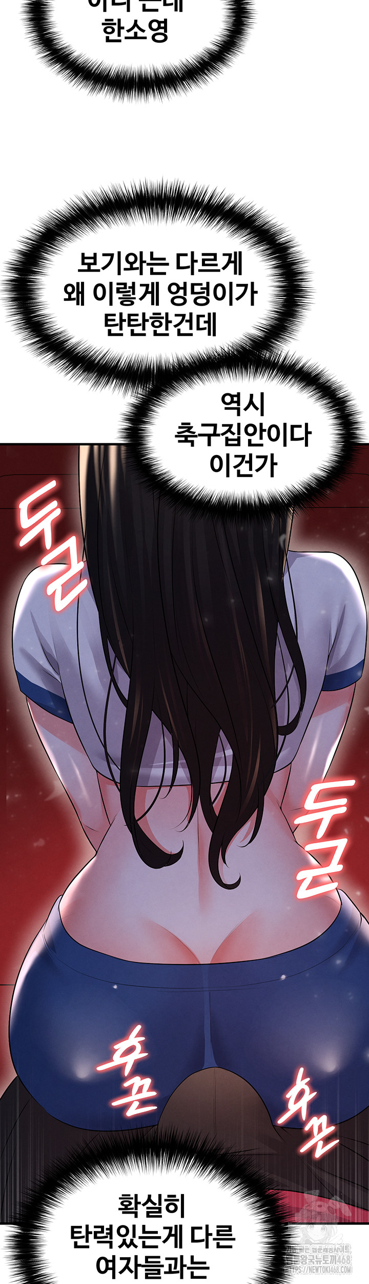 The Hottie’s Good at Football Raw Chapter 24 image 57