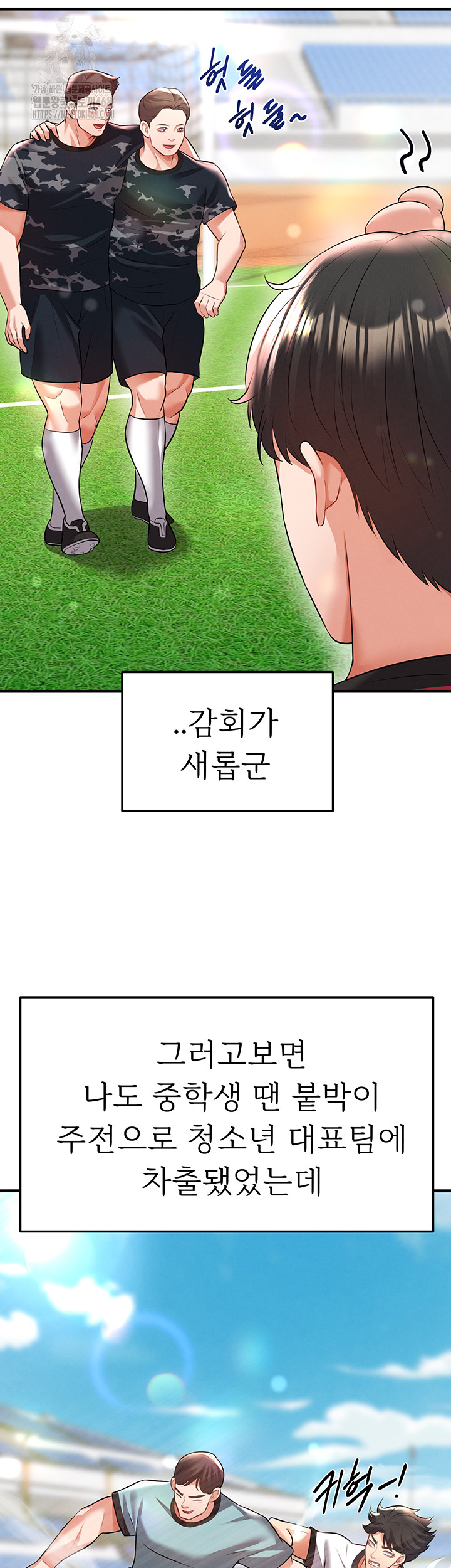 The Hottie’s Good at Football Raw Chapter 24 image 6