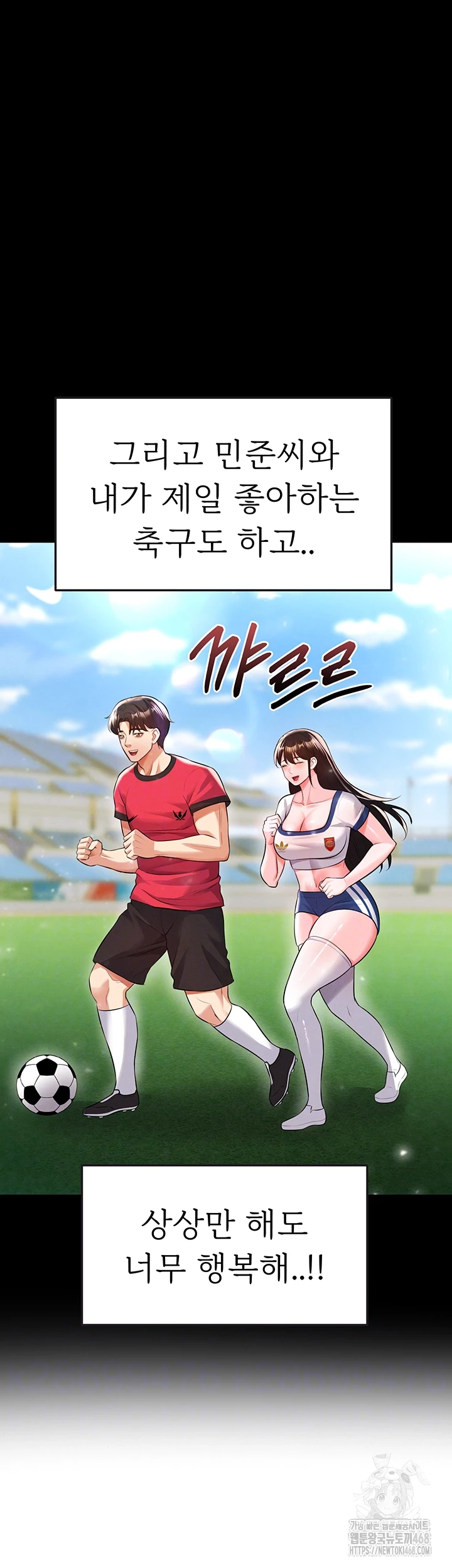 The Hottie’s Good at Football Raw Chapter 25 image 13