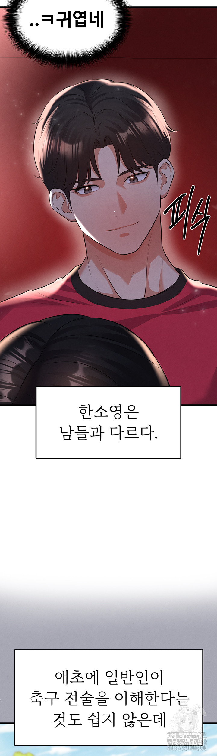 The Hottie’s Good at Football Raw Chapter 25 image 15