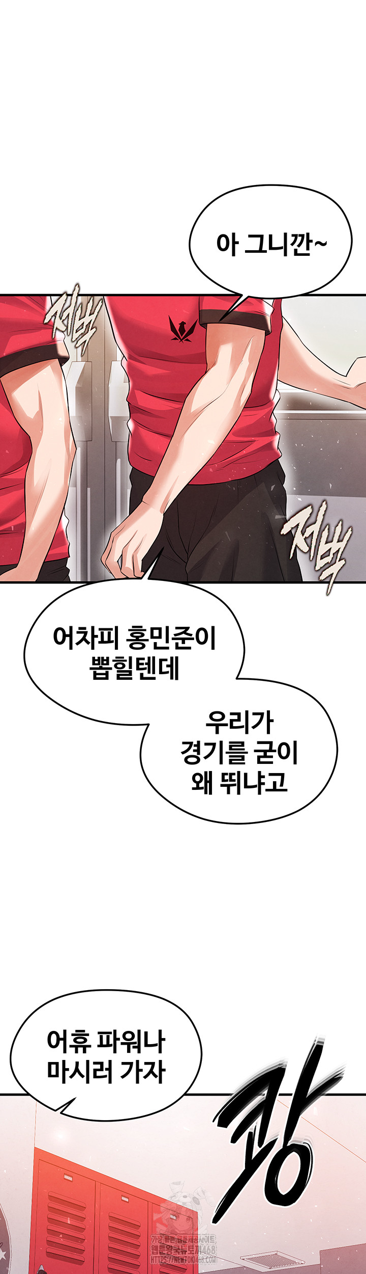 The Hottie’s Good at Football Raw Chapter 25 image 18