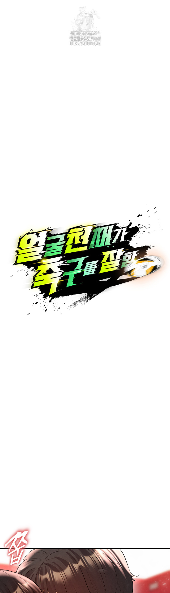 The Hottie’s Good at Football Raw Chapter 25 image 26