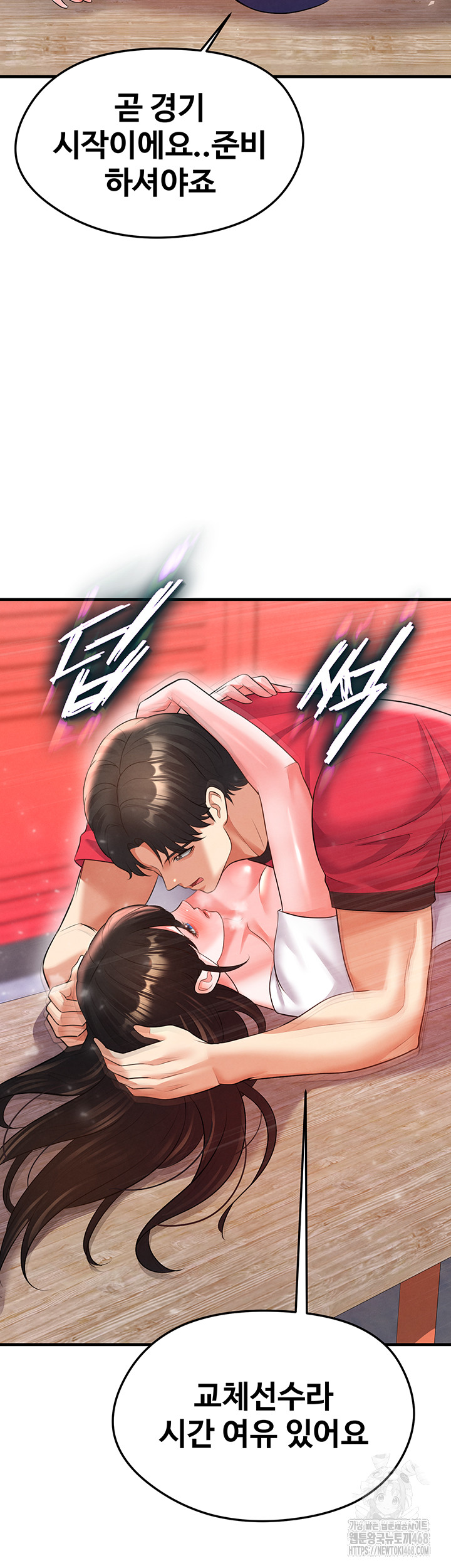 The Hottie’s Good at Football Raw Chapter 25 image 30