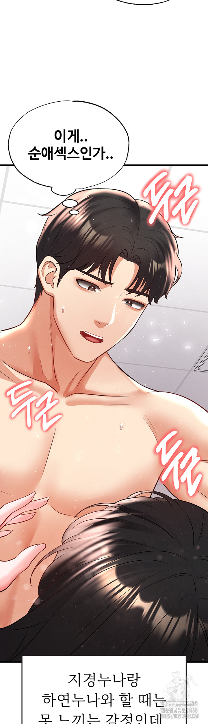 The Hottie’s Good at Football Raw Chapter 25 image 57